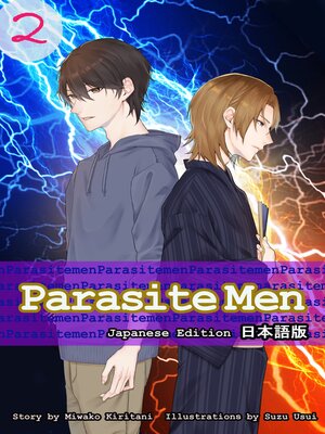 cover image of パラサイトメン　2　＜Parasite Men 2>